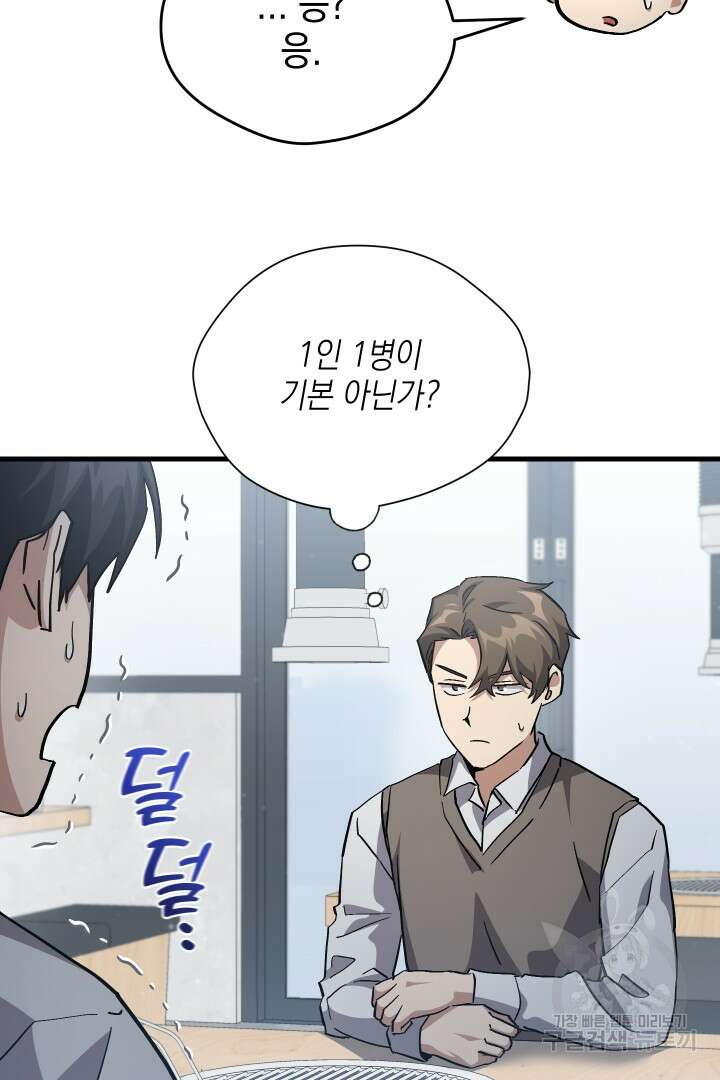 뉴비 키워서 갈아먹기 46화 21