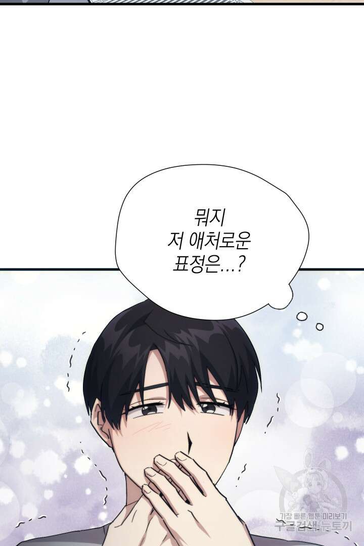뉴비 키워서 갈아먹기 46화 22