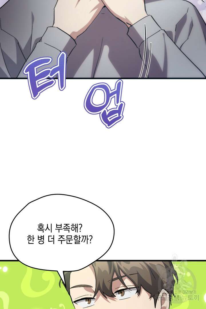 뉴비 키워서 갈아먹기 46화 23