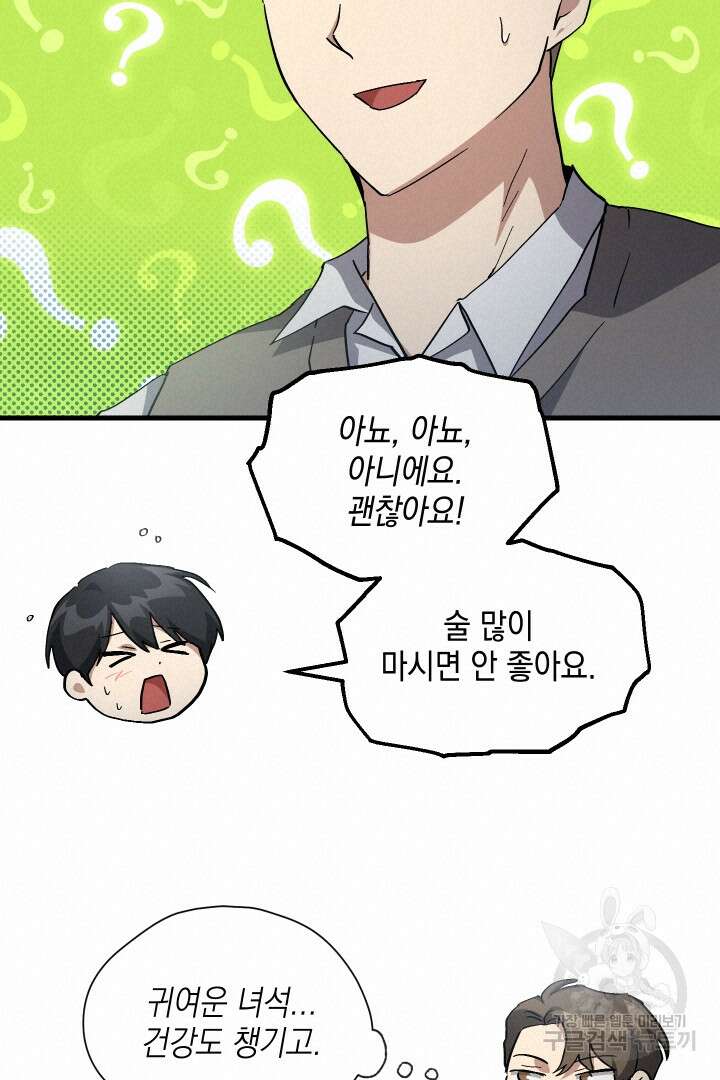 뉴비 키워서 갈아먹기 46화 24