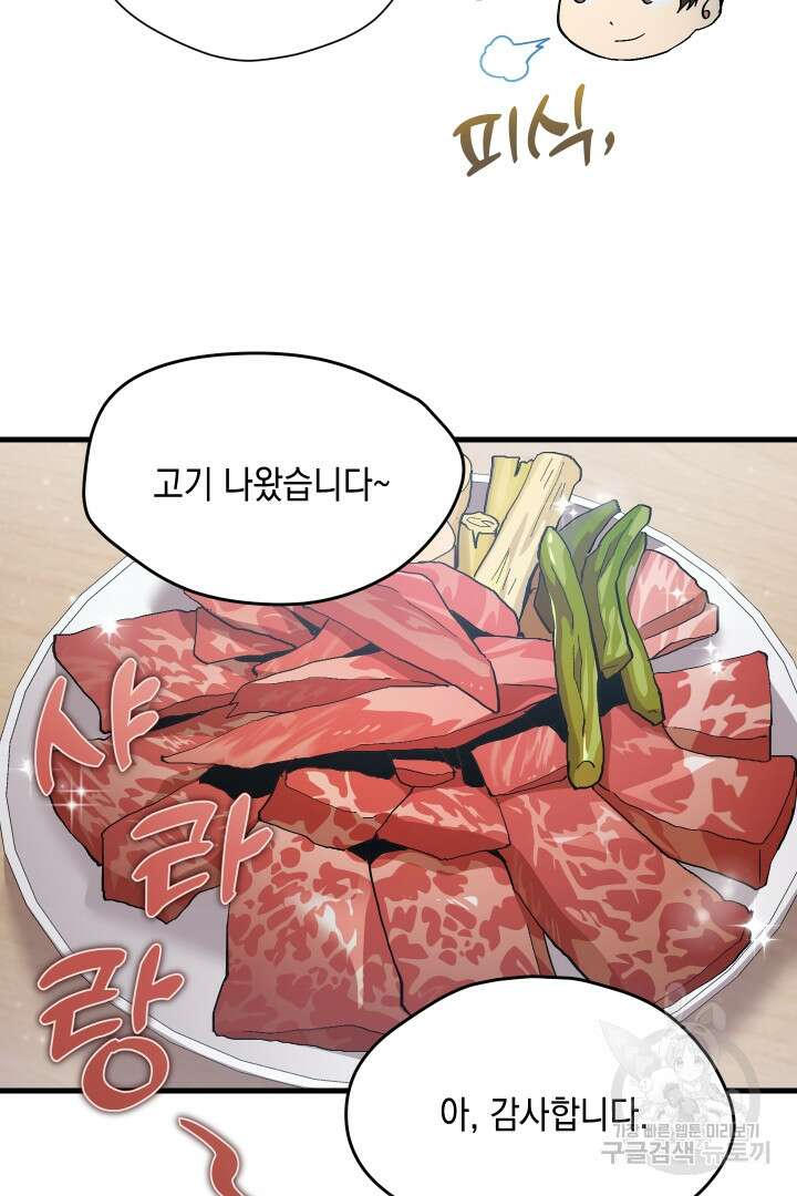 뉴비 키워서 갈아먹기 46화 25