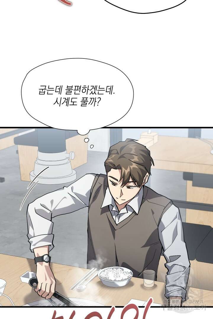 뉴비 키워서 갈아먹기 46화 26