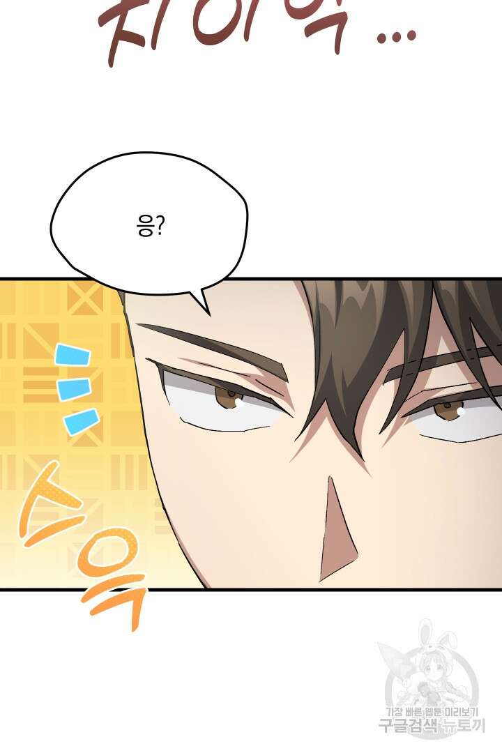 뉴비 키워서 갈아먹기 46화 27