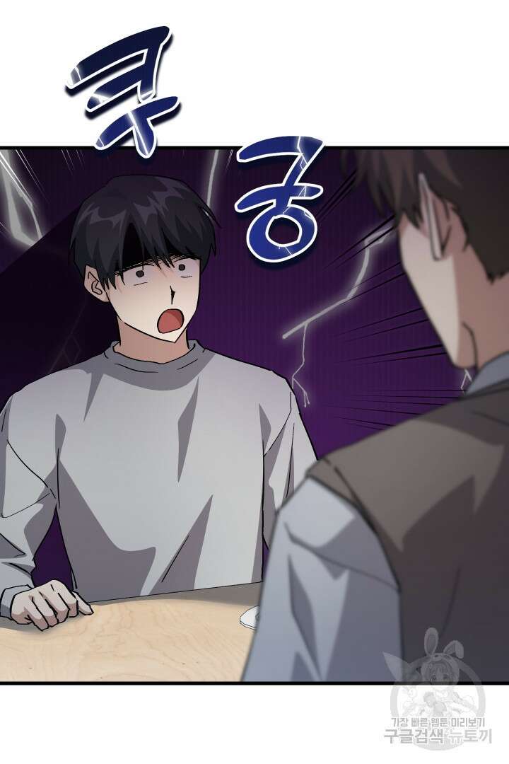 뉴비 키워서 갈아먹기 46화 28