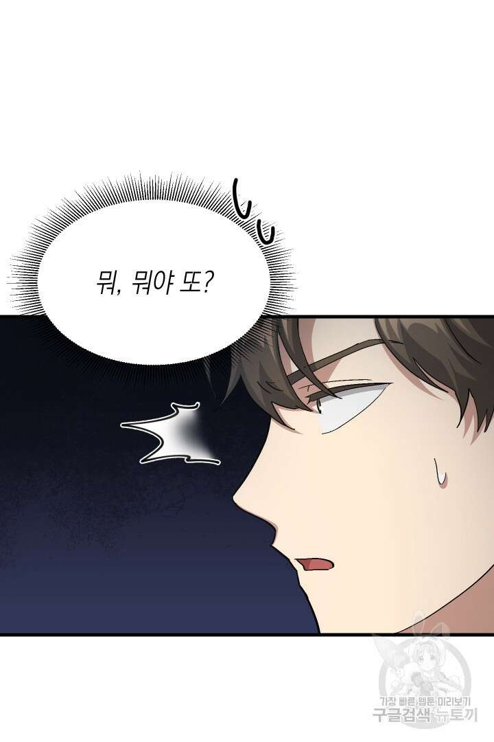 뉴비 키워서 갈아먹기 46화 29