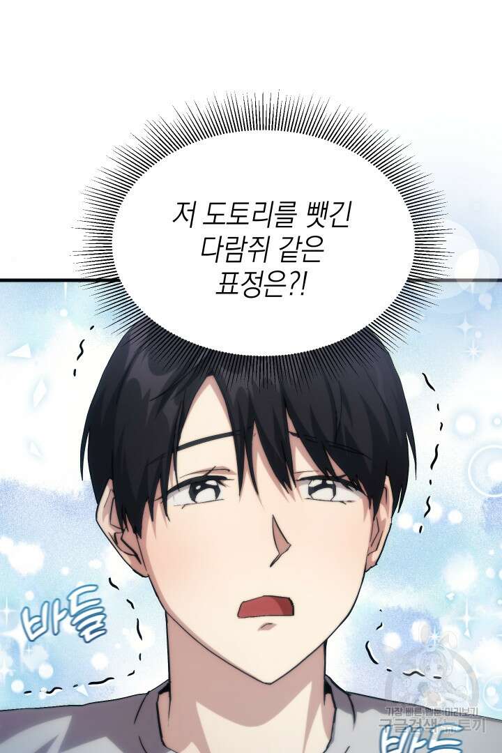 뉴비 키워서 갈아먹기 46화 30