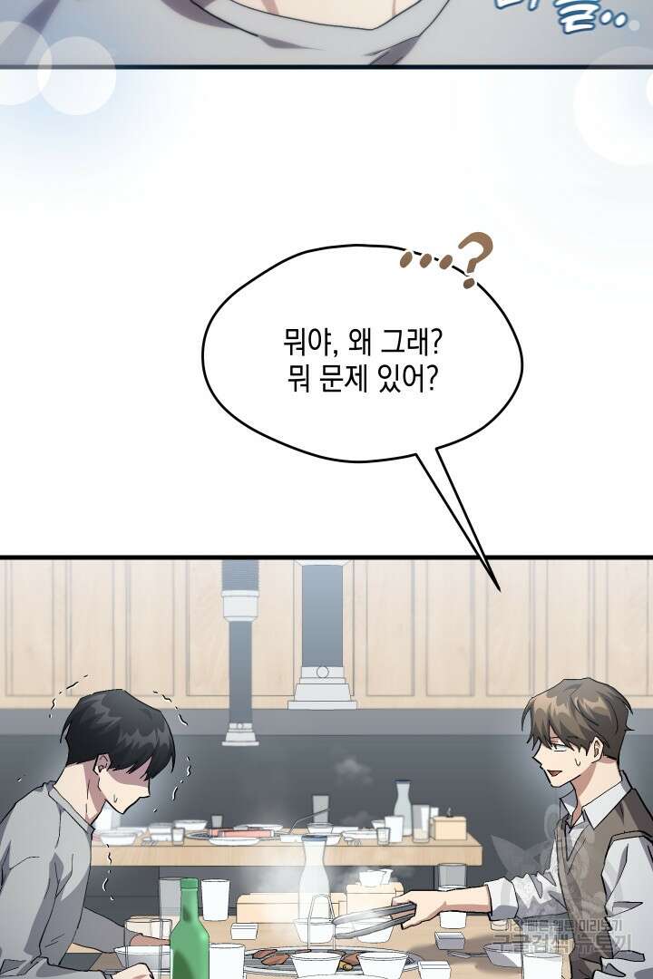 뉴비 키워서 갈아먹기 46화 31