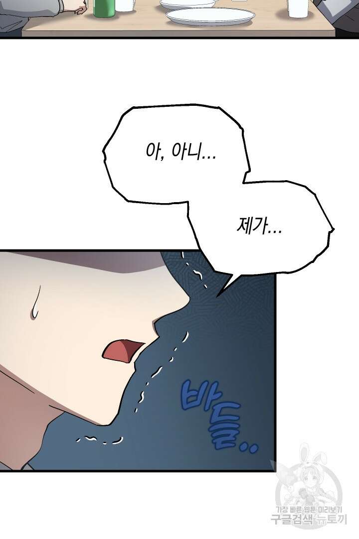 뉴비 키워서 갈아먹기 46화 32