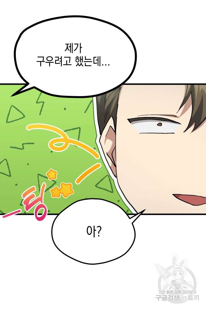 뉴비 키워서 갈아먹기 46화 33