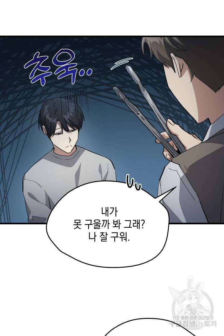 뉴비 키워서 갈아먹기 46화 34