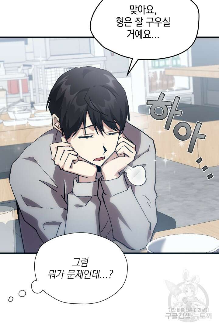 뉴비 키워서 갈아먹기 46화 35
