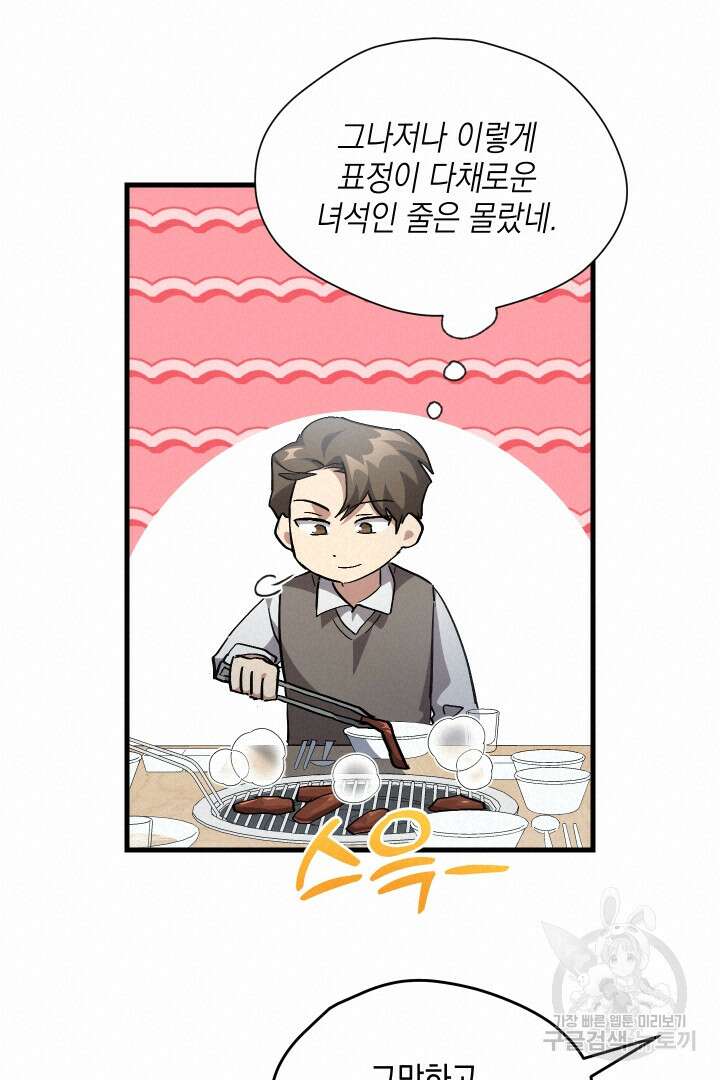 뉴비 키워서 갈아먹기 46화 36