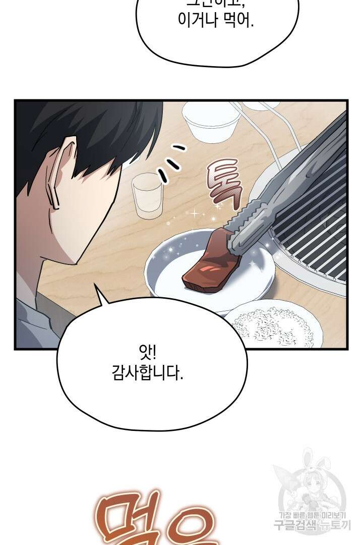 뉴비 키워서 갈아먹기 46화 37