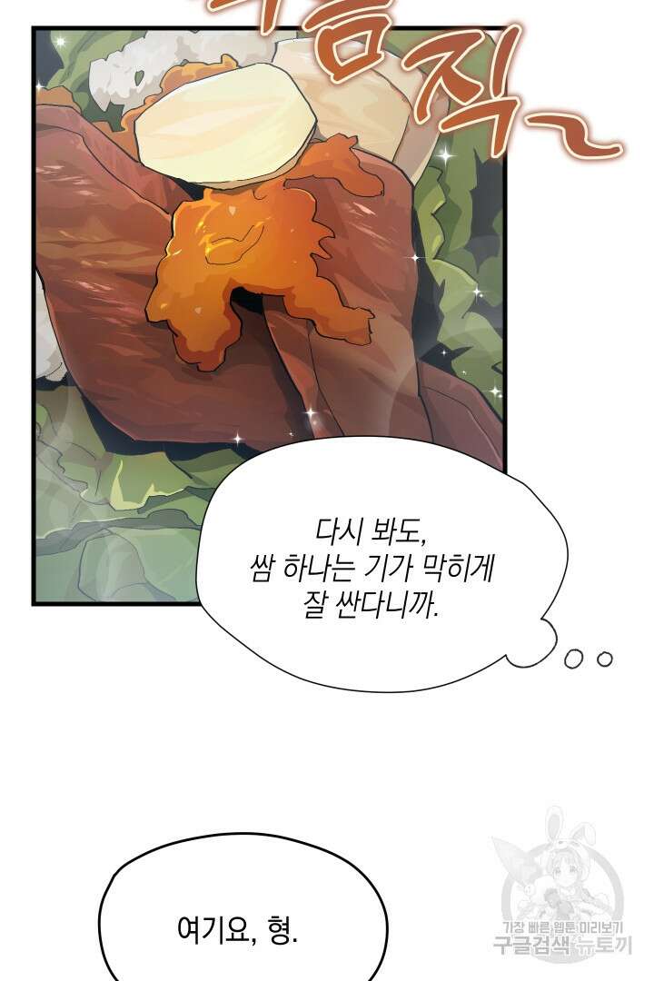 뉴비 키워서 갈아먹기 46화 38