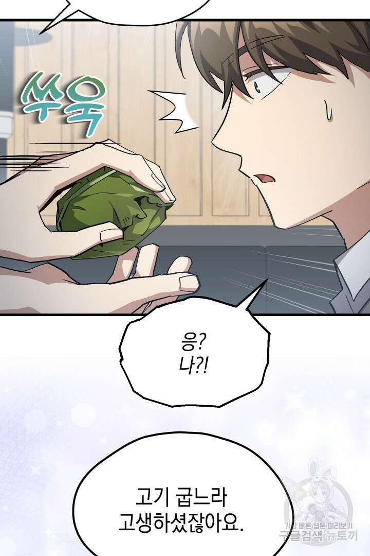 뉴비 키워서 갈아먹기 46화 39