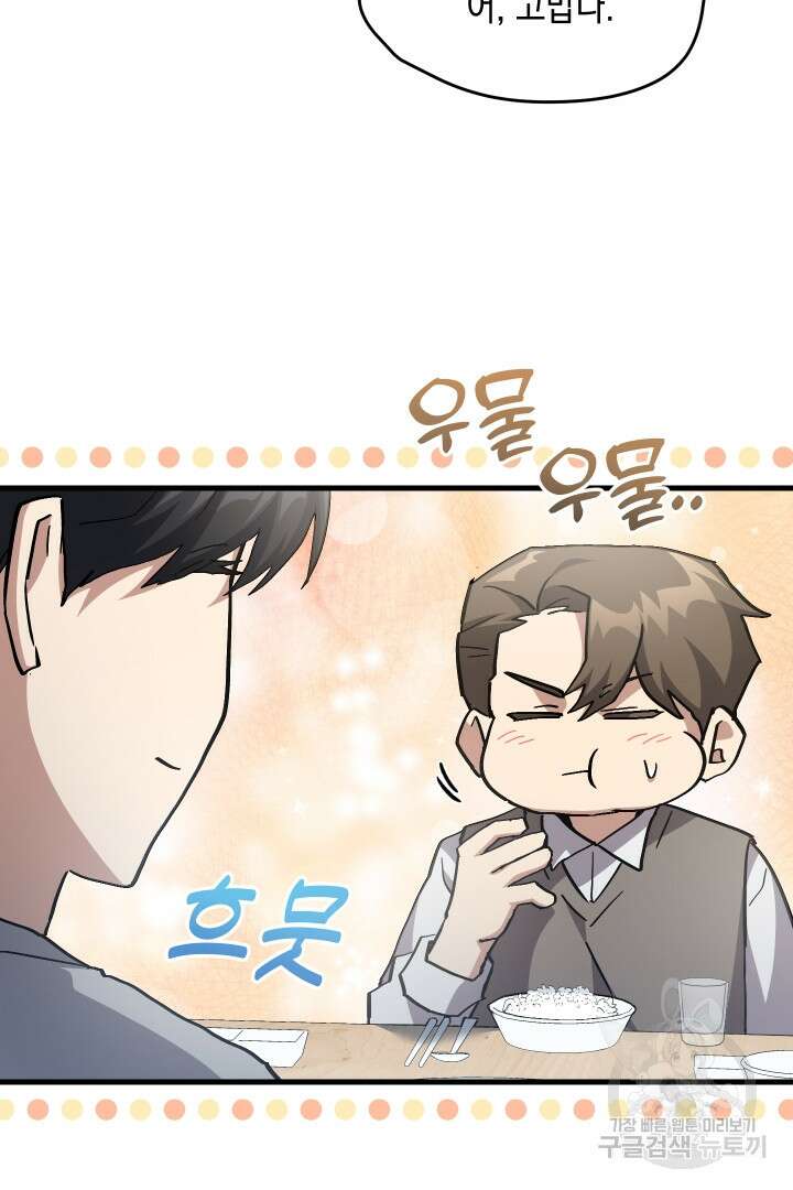 뉴비 키워서 갈아먹기 46화 41