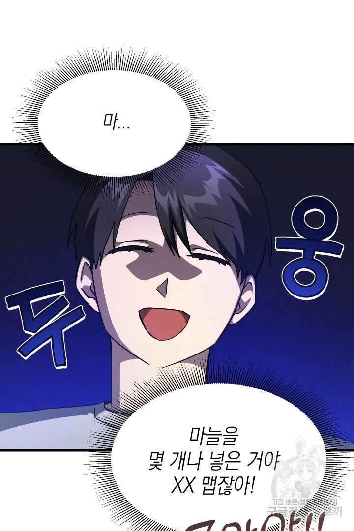 뉴비 키워서 갈아먹기 46화 43