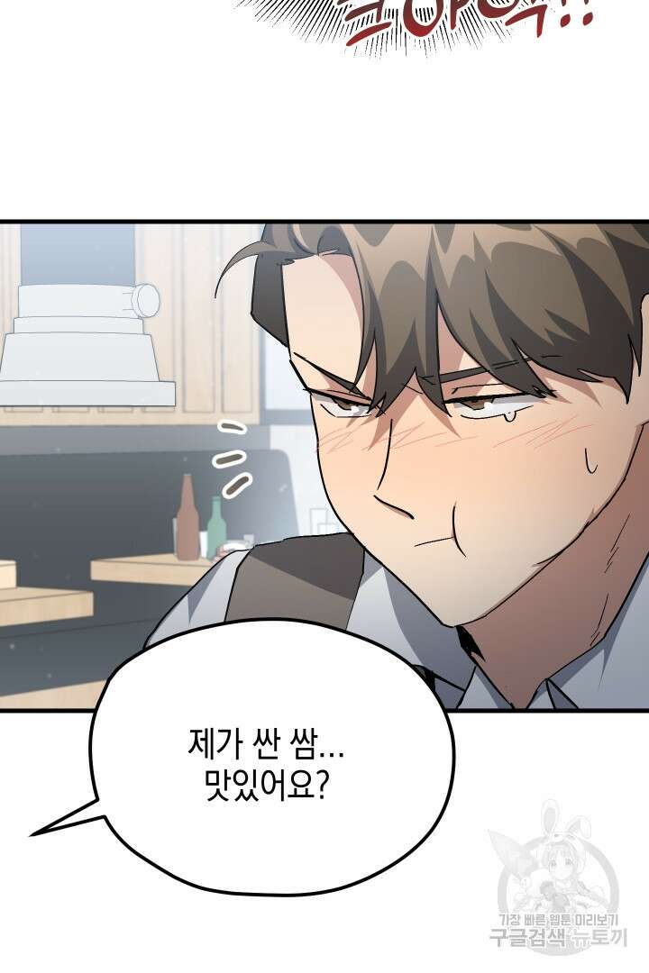 뉴비 키워서 갈아먹기 46화 44