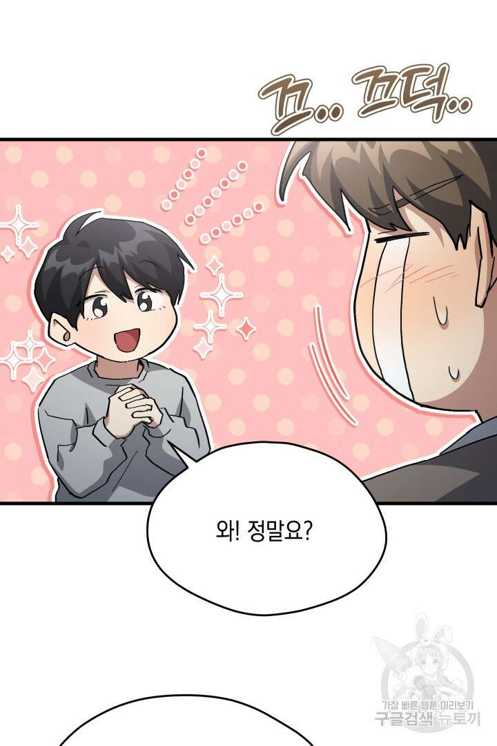 뉴비 키워서 갈아먹기 46화 45