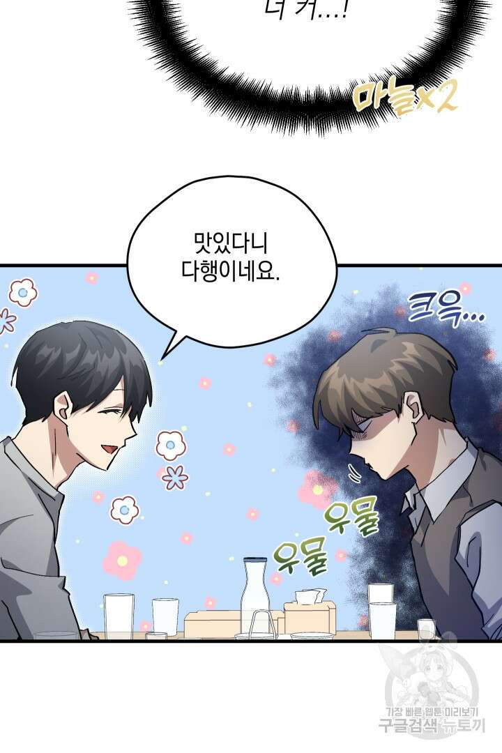 뉴비 키워서 갈아먹기 46화 47