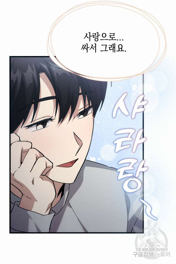 뉴비 키워서 갈아먹기 46화 48