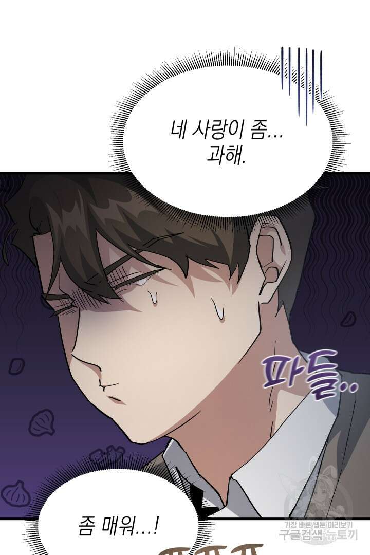 뉴비 키워서 갈아먹기 46화 49