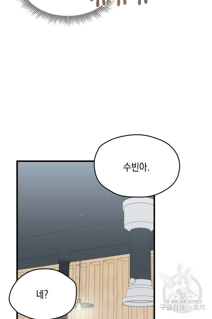 뉴비 키워서 갈아먹기 46화 50
