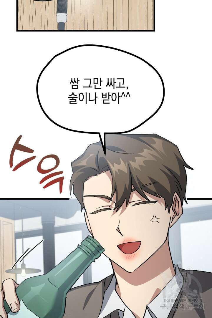 뉴비 키워서 갈아먹기 46화 51