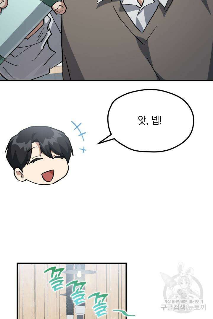뉴비 키워서 갈아먹기 46화 52