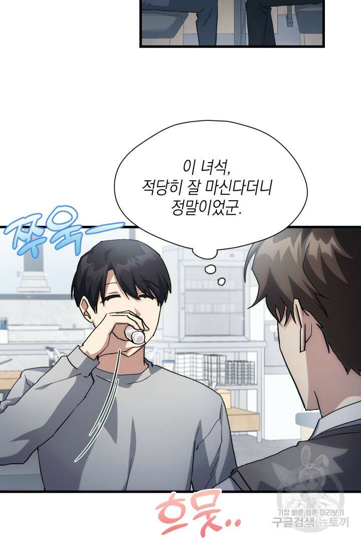 뉴비 키워서 갈아먹기 46화 54