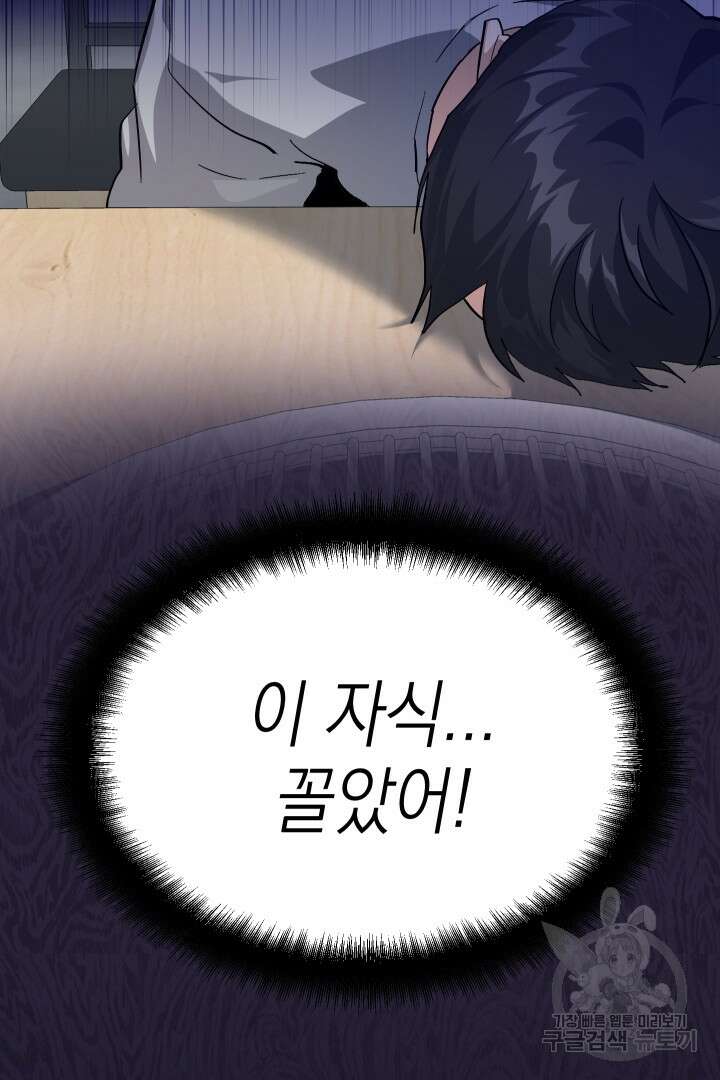 뉴비 키워서 갈아먹기 46화 57