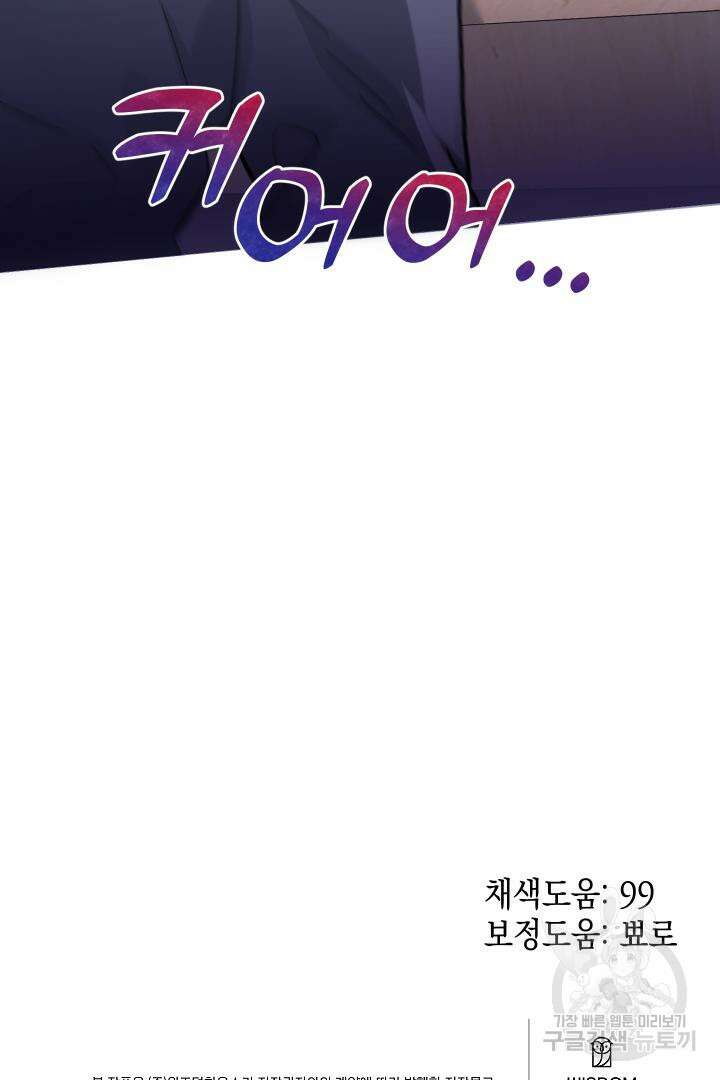 뉴비 키워서 갈아먹기 46화 59