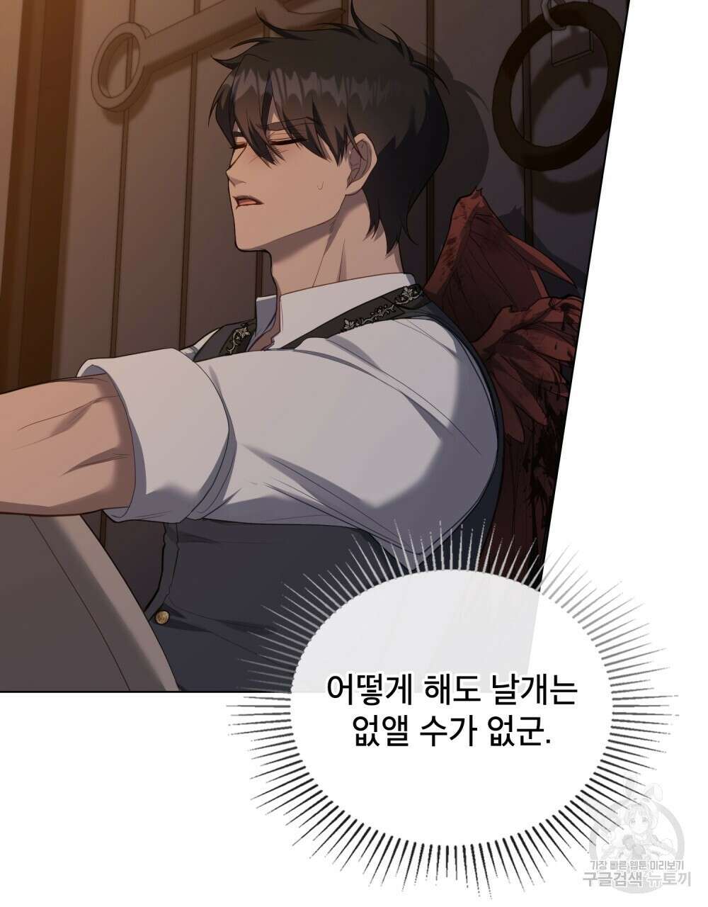 공작님의 말씀을 거역하면 67화(시즌2 완결) 6