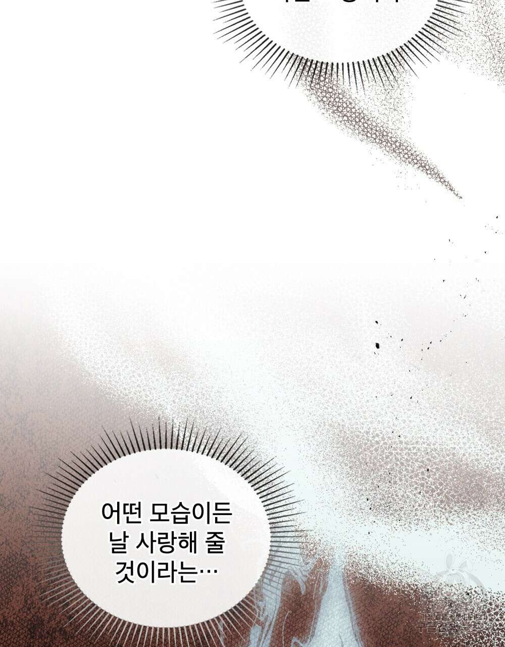 공작님의 말씀을 거역하면 67화(시즌2 완결) 10