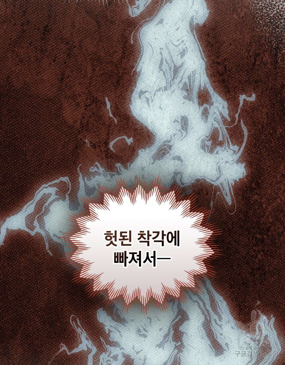 공작님의 말씀을 거역하면 67화(시즌2 완결) 11