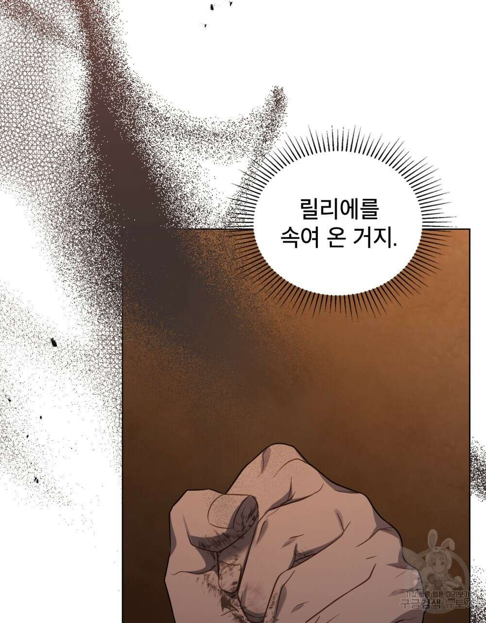 공작님의 말씀을 거역하면 67화(시즌2 완결) 14