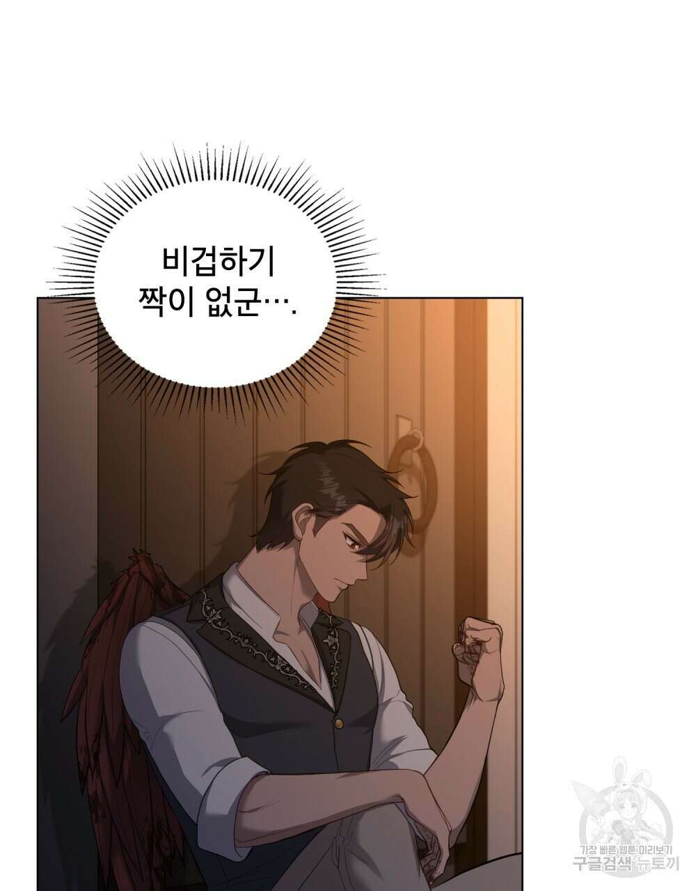 공작님의 말씀을 거역하면 67화(시즌2 완결) 16