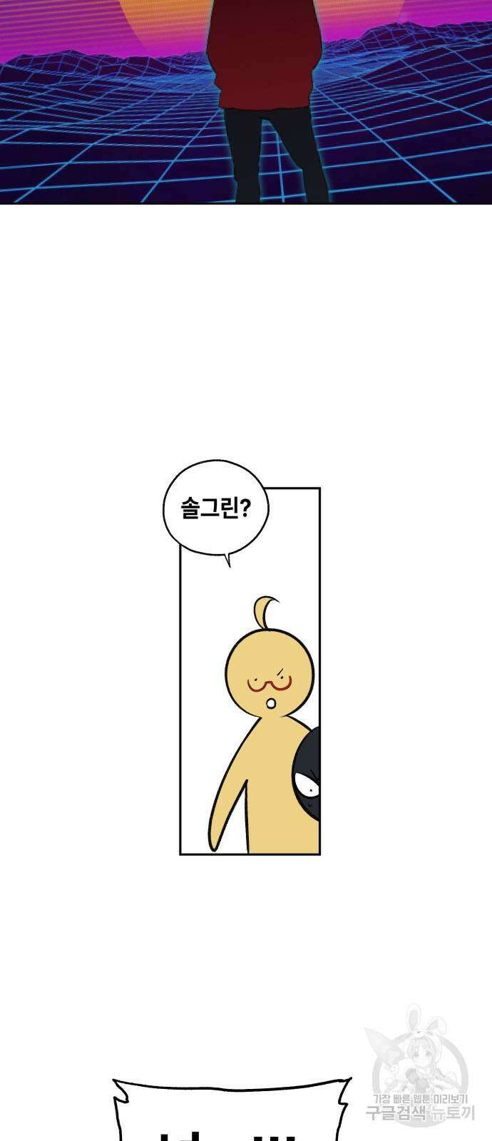 솔그린 2화 14