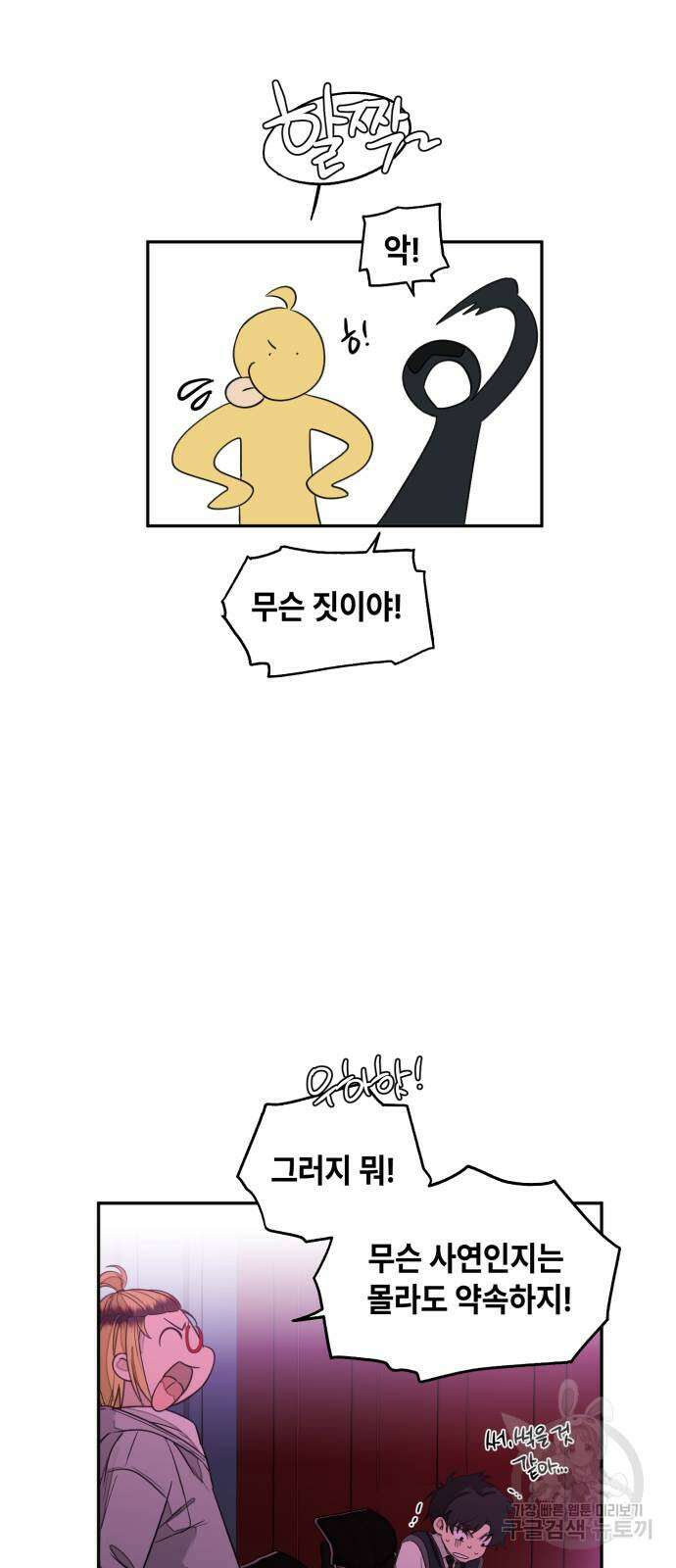 솔그린 2화 19