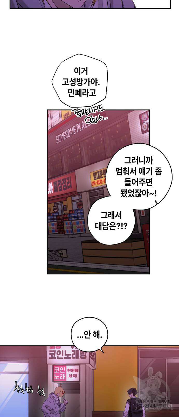 솔그린 2화 83