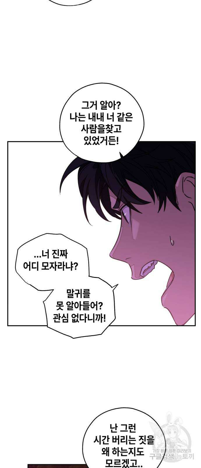 솔그린 2화 85