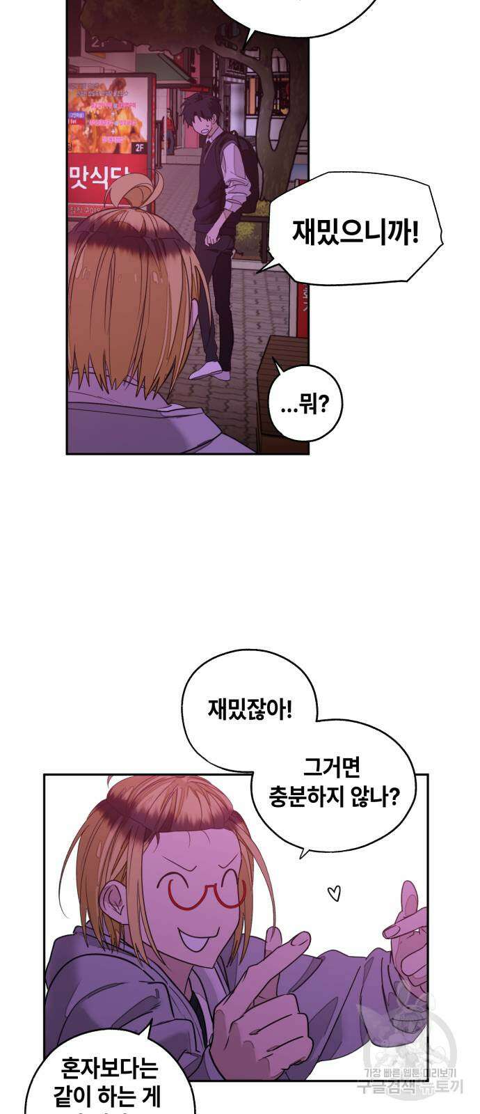 솔그린 2화 86