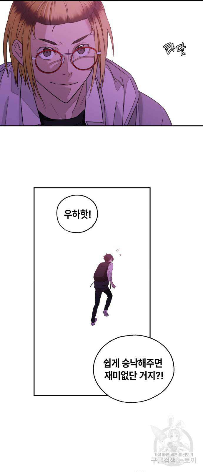 솔그린 2화 91
