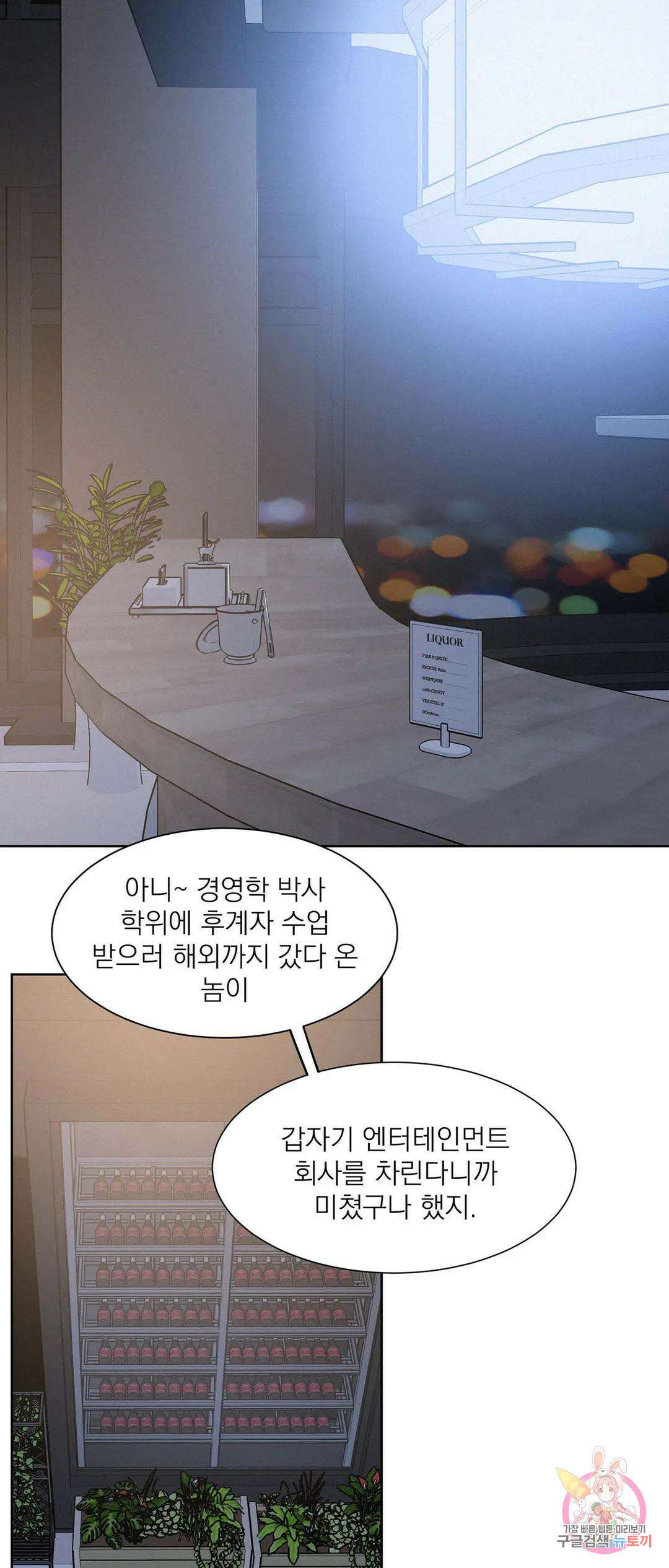 온워드 1화 10