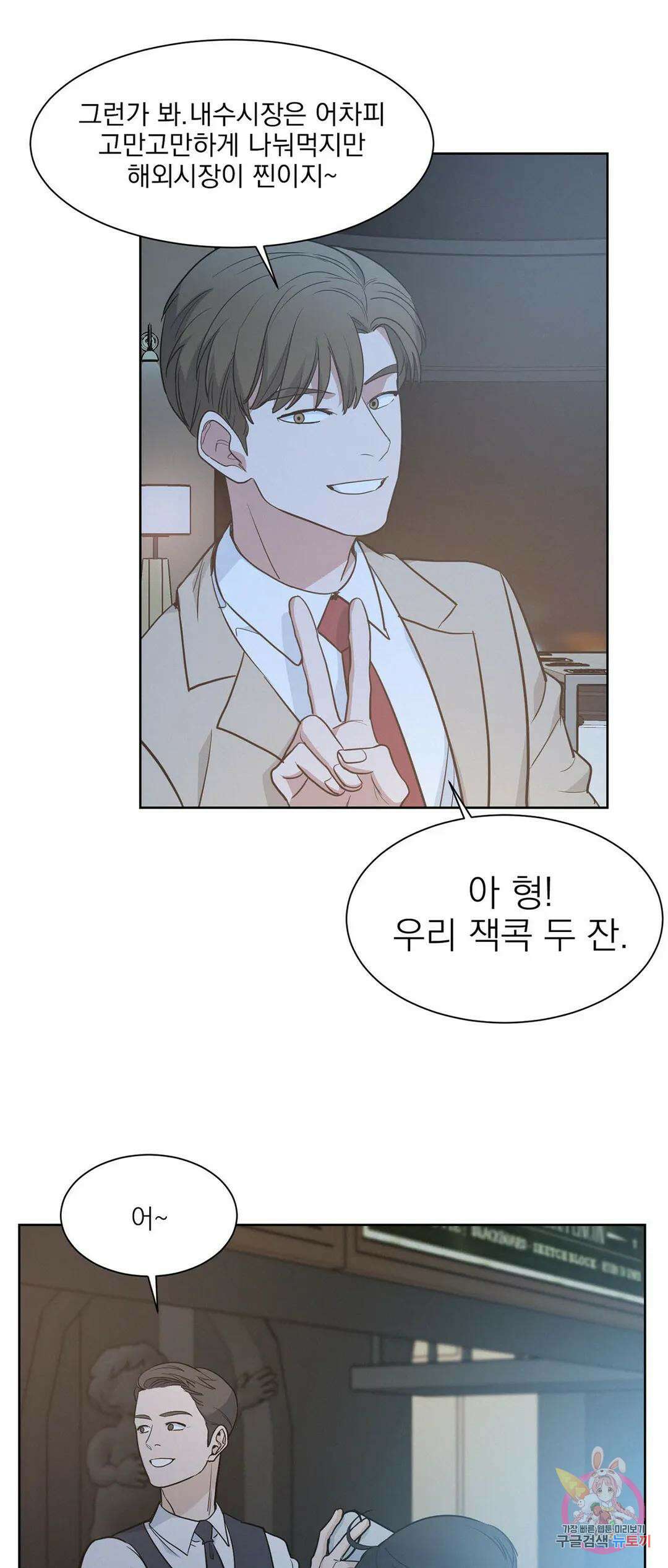 온워드 1화 13