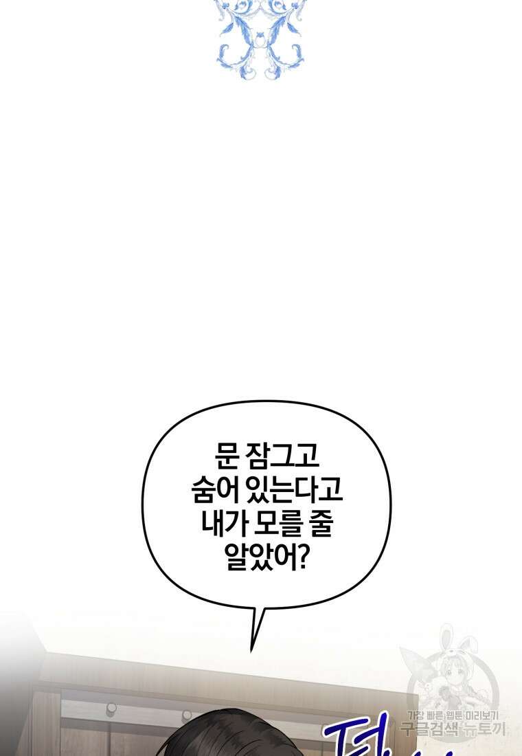 후회 남편을 고쳐 쓰겠습니다 4화 2