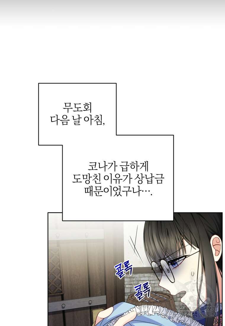 후회 남편을 고쳐 쓰겠습니다 4화 13