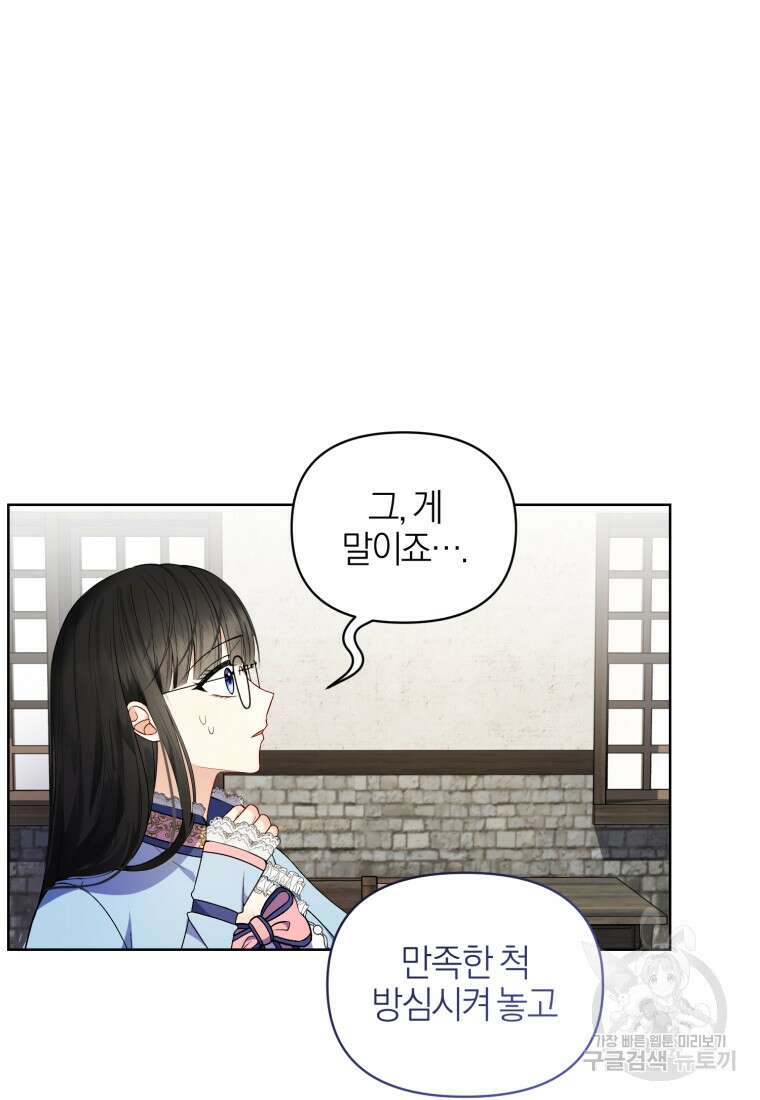 후회 남편을 고쳐 쓰겠습니다 4화 33