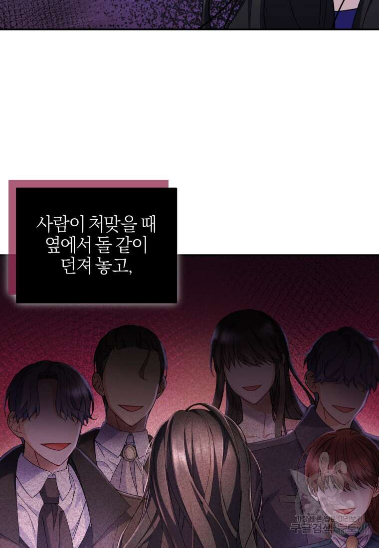 후회 남편을 고쳐 쓰겠습니다 14화 5