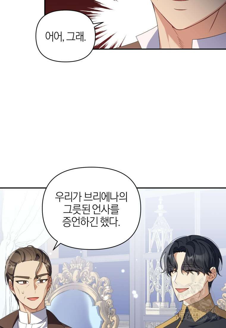 후회 남편을 고쳐 쓰겠습니다 14화 16